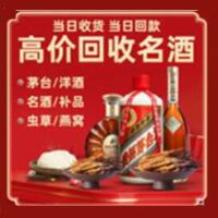 郑州荥阳市烟酒回收:茅台酒,酒瓶,洋酒,名酒,冬虫夏草,老酒,郑州荥阳市跃国烟酒经营部
