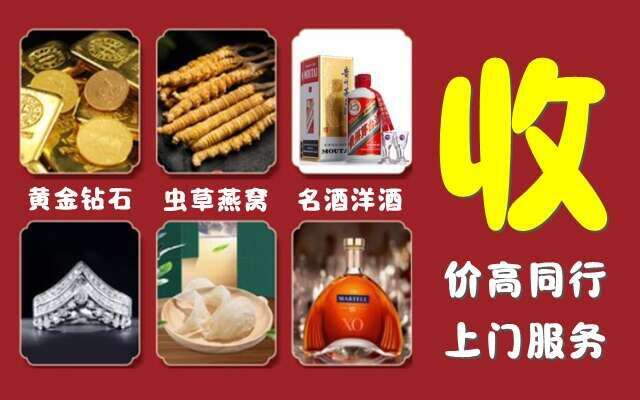 郑州荥阳市回收烟酒