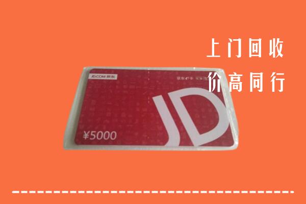 附近收购：郑州荥阳市回收京东卡