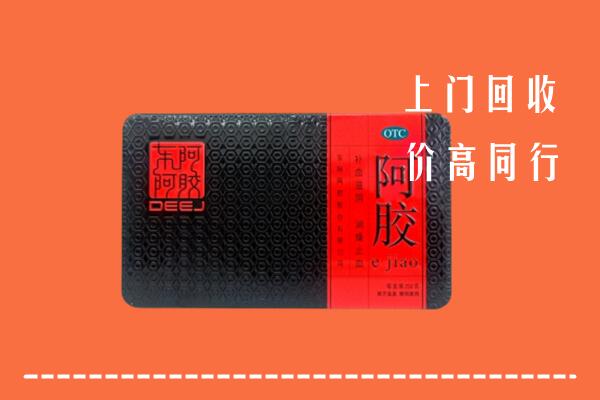 高价求购：郑州荥阳市回收阿胶